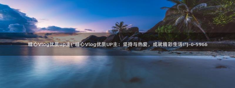 糖心vlog下载