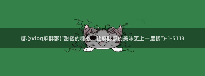 糖心vlog黄旧版下载